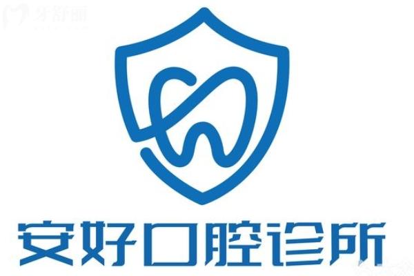 铁岭安好口腔诊所怎么样