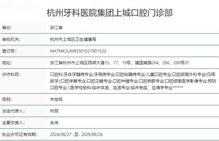杭州牙科医院集团上城口腔门诊部卫健委资质