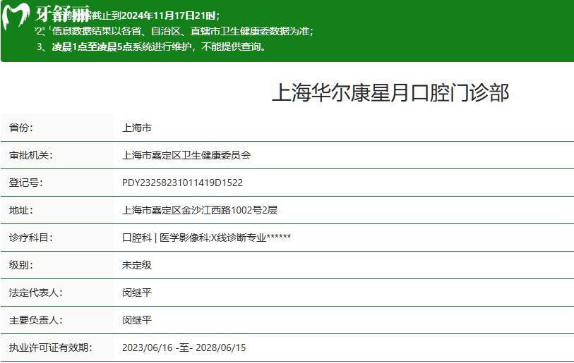 **星月口腔门诊部