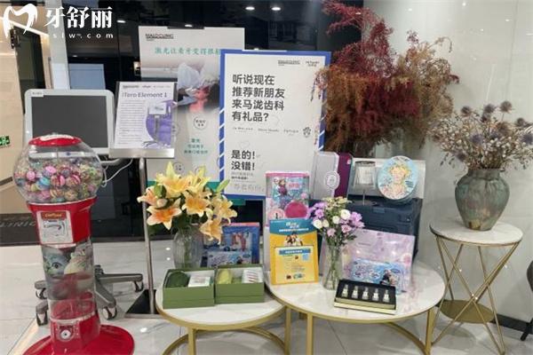 上海马泷齿科丽洁口腔门诊部