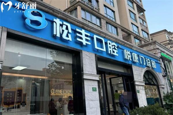 上海悦康口腔地址在什么地方?就在徐家汇看牙正规价格不贵口碑好