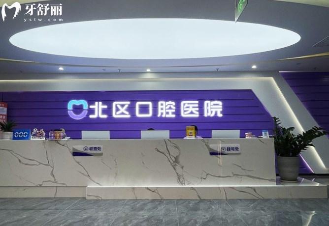 北京北区口腔医院前台