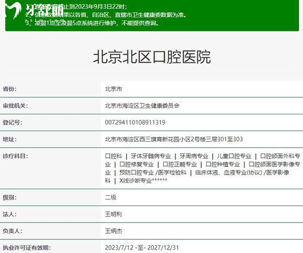 北京北区口腔医院资质
