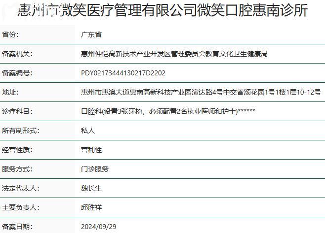 惠州微笑医疗口腔诊所