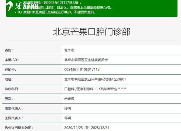 北京芒果口腔正规资质