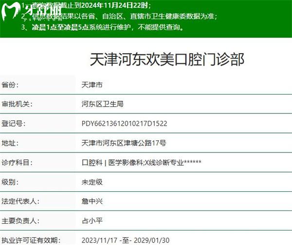 天津欢美口腔正规资质