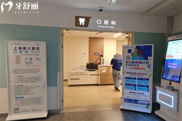 上海医大医院二楼口腔科