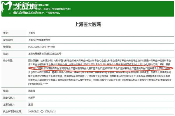 上海医大医院口腔科正规资质查询