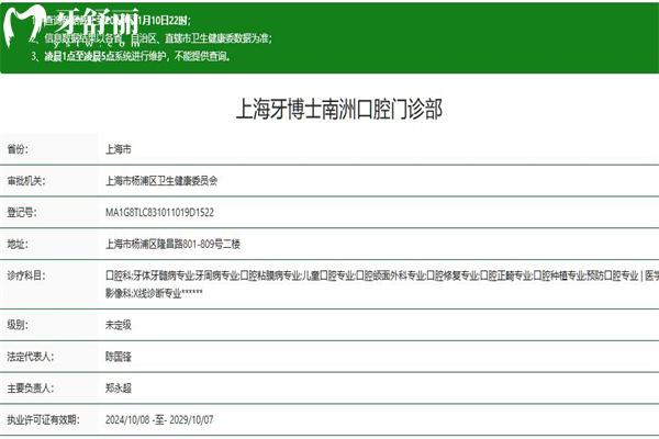 上海牙博士南洲口腔门诊部正规吗