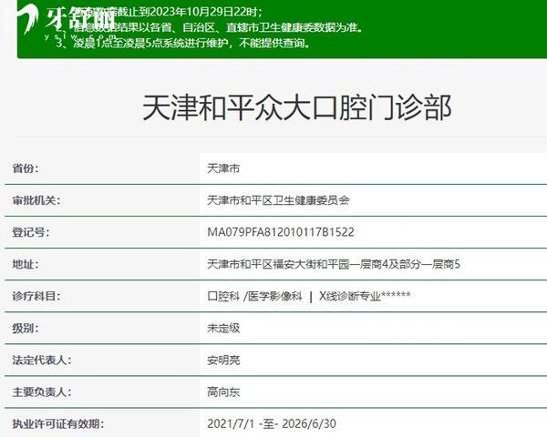 天津市众大口腔正规资质