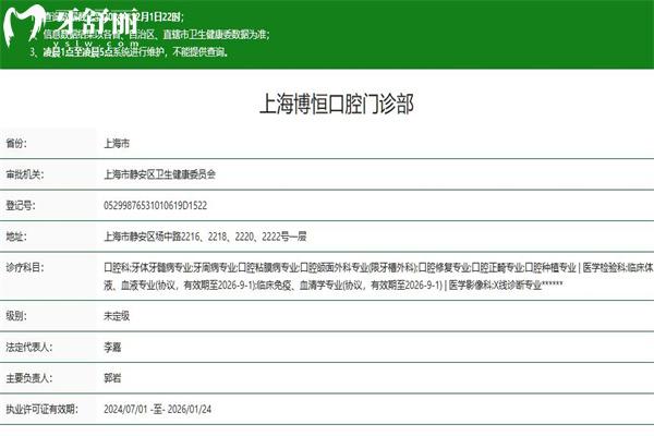 上海博恒口腔门诊部正规资质查询