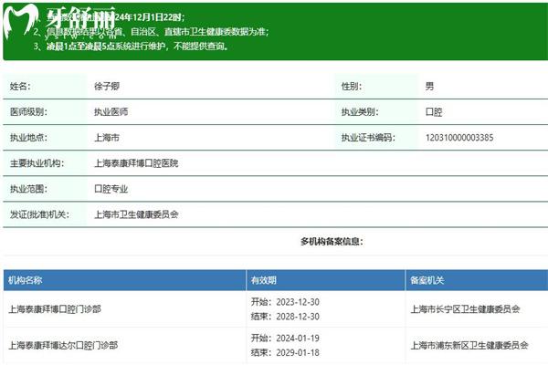 徐子卿正畸医生