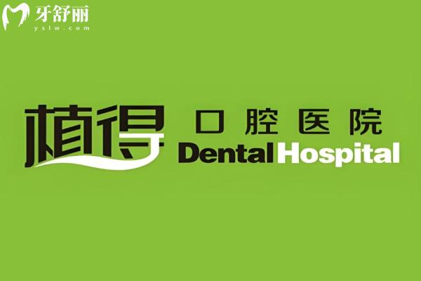 开封示范区植得口腔门诊部地址在哪