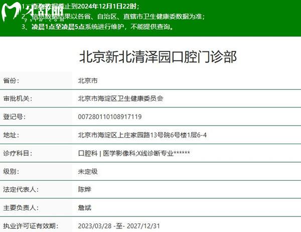 北京新北牙科正规资质