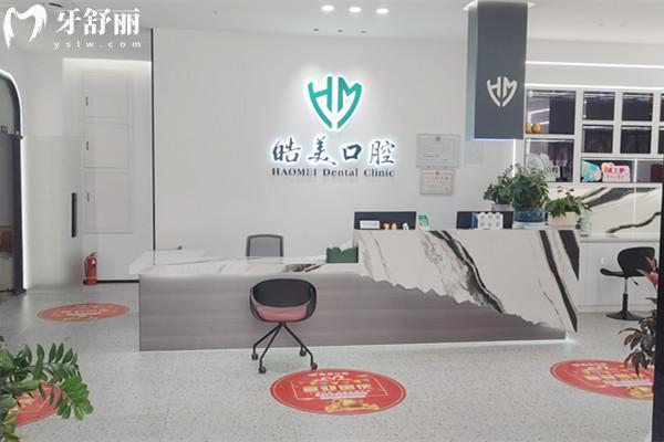百色平果皓美口腔门诊部前台