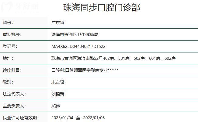 珠海同步口腔门诊部.jpg
