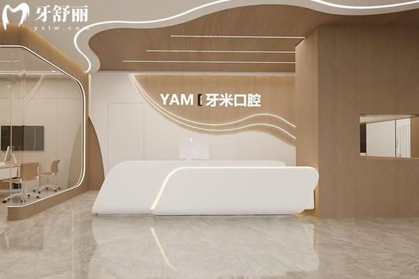 成都新都清源牙米口腔门诊部前台