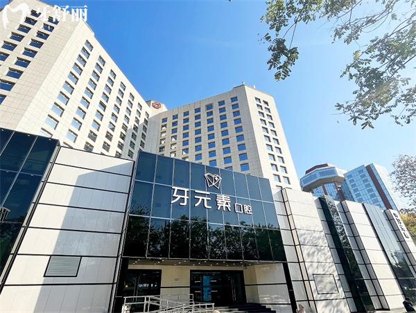 北京牙元素口腔门头 北京牙元素口腔门头