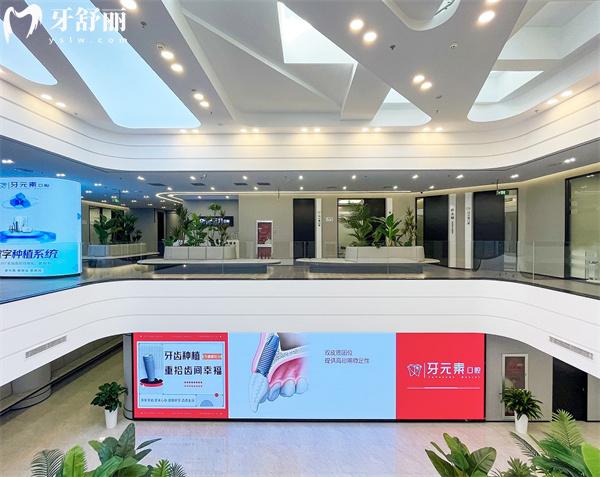 北京牙元素口腔大厅 北京牙元素口腔大厅