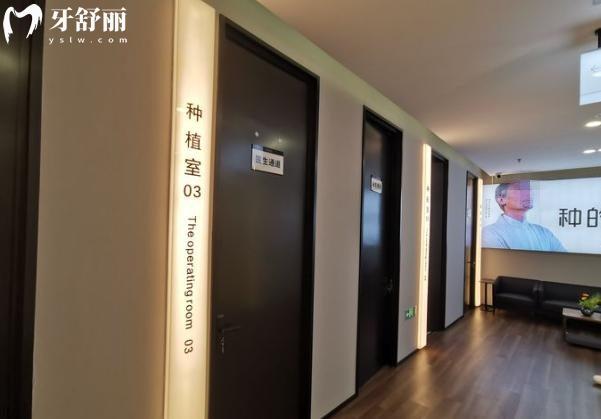 北京牙元素口腔种植室 北京牙元素口腔种植室