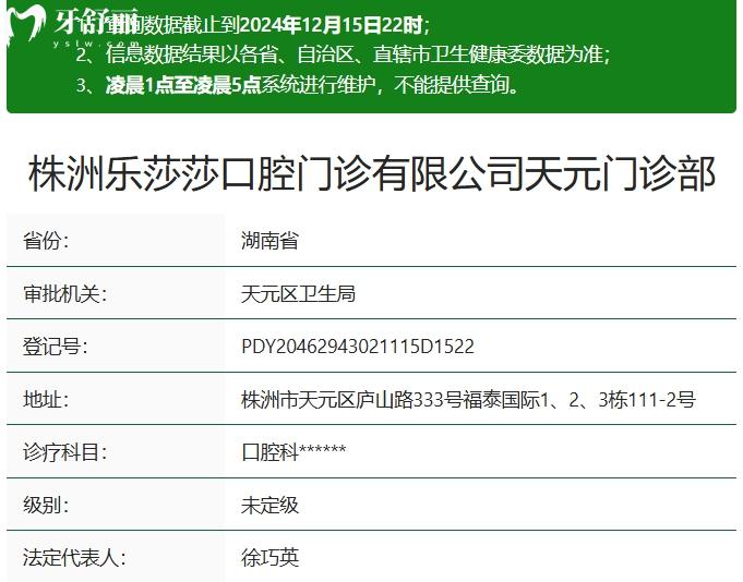 株洲乐莎莎口腔资质