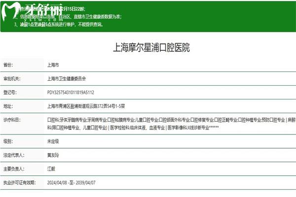 上海摩尔青浦口腔医院正规资质查询