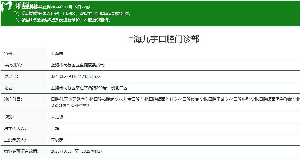 上海摩尔九宇口腔门诊部正规吗