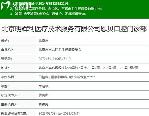 北京恩贝口腔正规资质