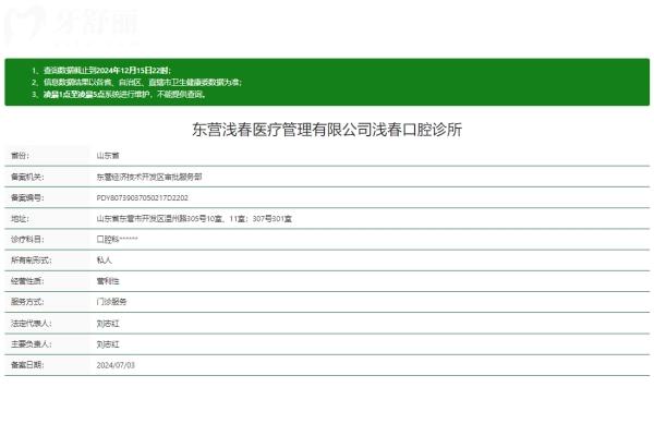 东营浅春口腔诊所正规吗