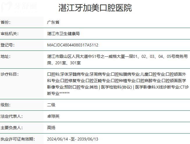 湛江牙加美口腔医院地址/乘车路线及电话预约,顺便了解下收费怎么样
