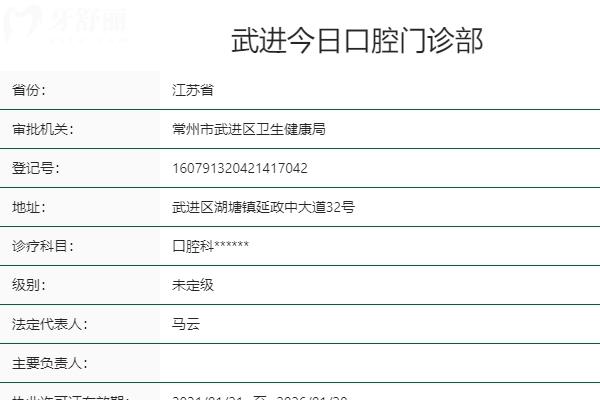 常州今日口腔诊所怎么样