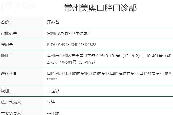 常州美奥口腔和北极星口腔哪个好
