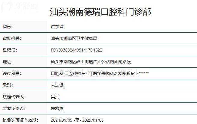 汕头德瑞口腔医院医院地址潮南区广汕公路,正规资质/医生技术出色/价格也不贵
