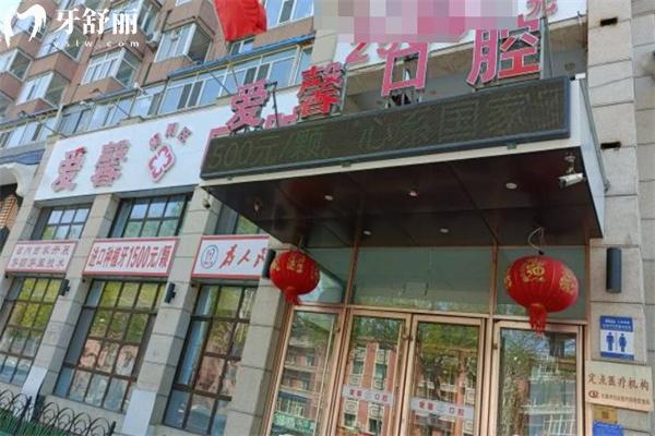 长春爱馨口腔门诊部有5家 分享地址/来院路线/营业时间/价格表