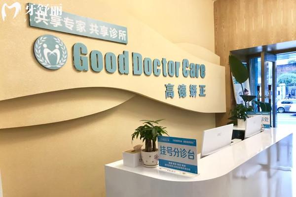 成都青羊高德口腔门诊部前台