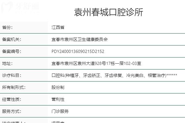 宜春袁州春城口腔诊所