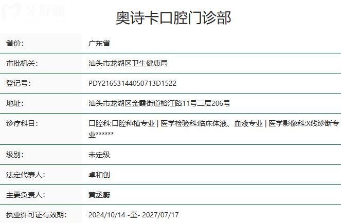 汕头奥诗卡口腔资质