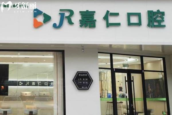 泰州嘉仁口腔怎么样？