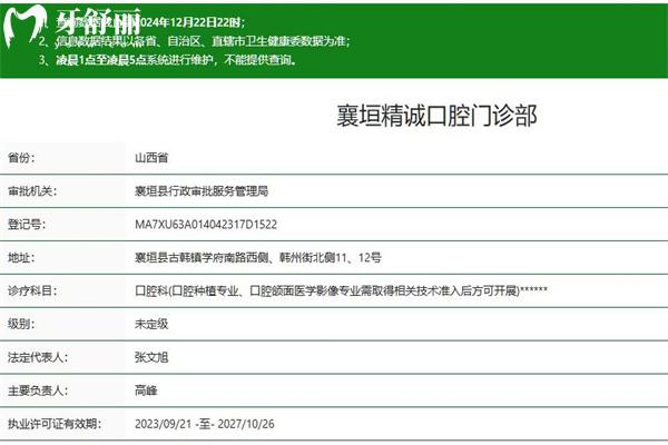 襄垣精诚口腔门诊部正规吗