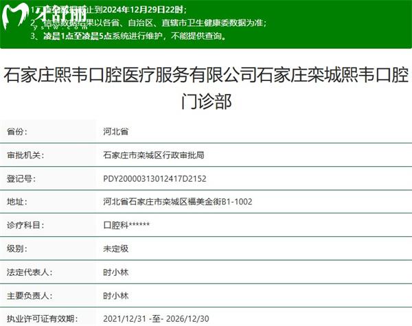 石家庄栾城熙韦口腔正规资质