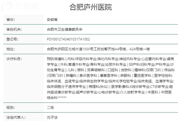 合肥庐州医院口腔科正规靠谱吗