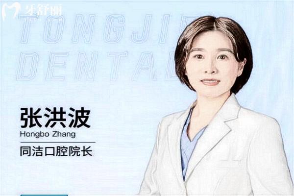 上海张洪波口腔医生
