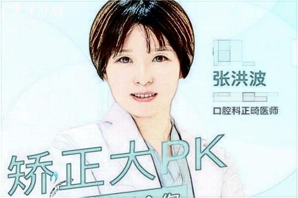 上海张洪波口腔医生