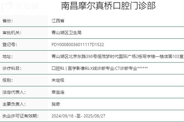 南昌摩尔真桥口腔怎么样？