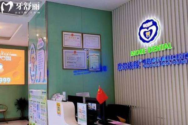 南昌摩尔真桥口腔怎么样？