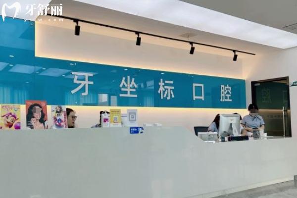 无锡牙坐标口腔地址
