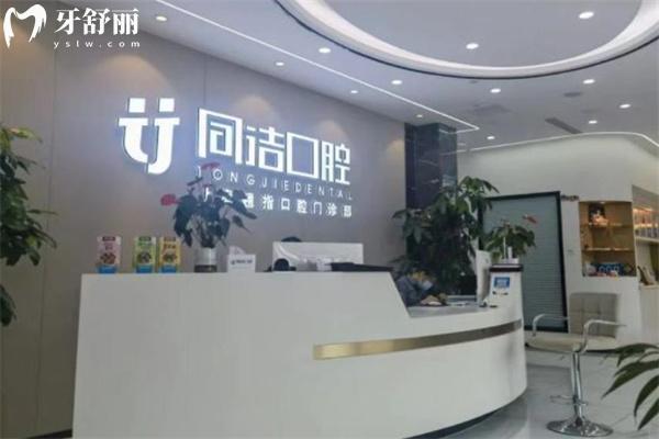 上海翘指口腔门诊部前台