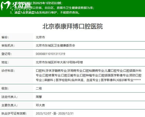 北京泰康拜博口腔医院正规资质