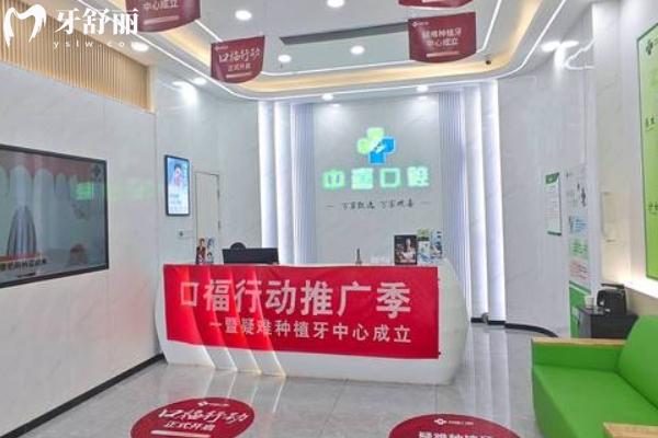 盐城中喜口腔怎么样？