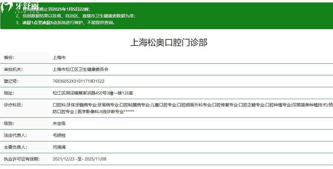 上海松贝口腔门诊部
